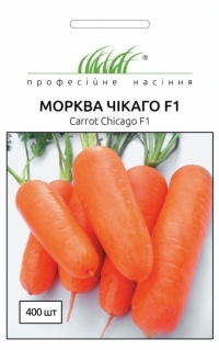 семена морковь ЧИКАГО F1