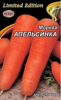 Семена моркови АПЕЛЬСИНКА