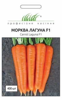 Морковь ЛАГУНА F1